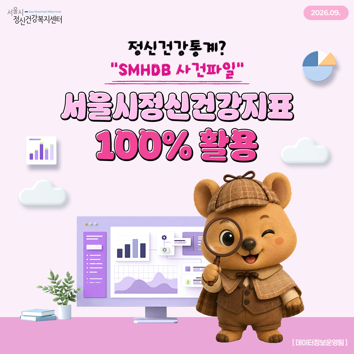 [카드뉴스] 서울시정신건강지표 활용하기