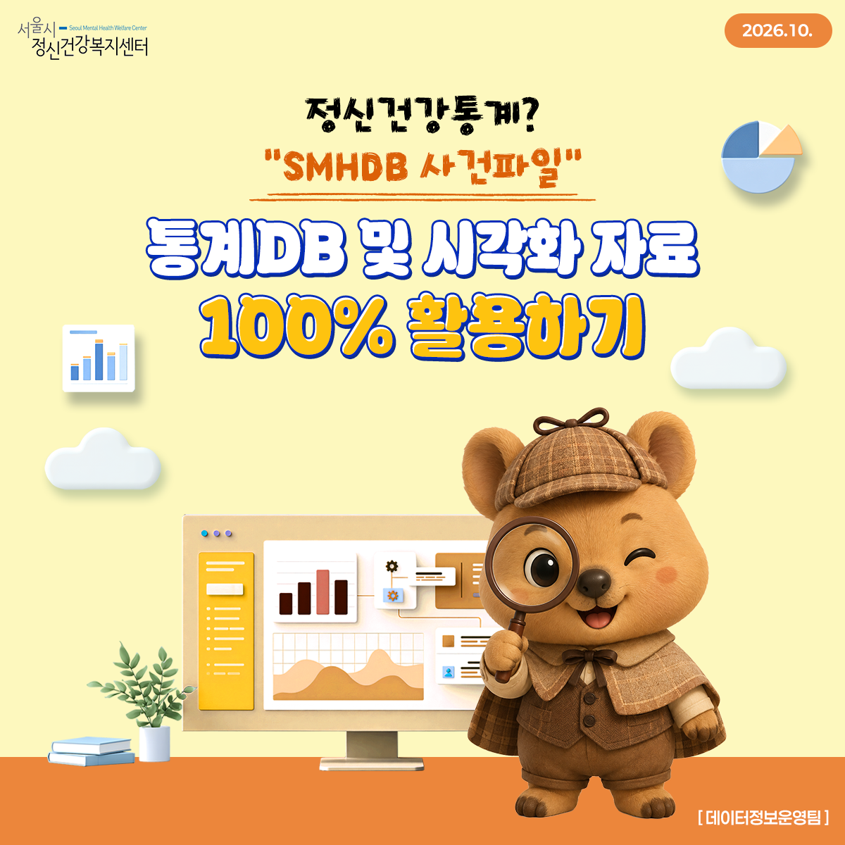 [카드뉴스] 통계DB 및 시각화자료 100% 활용하기