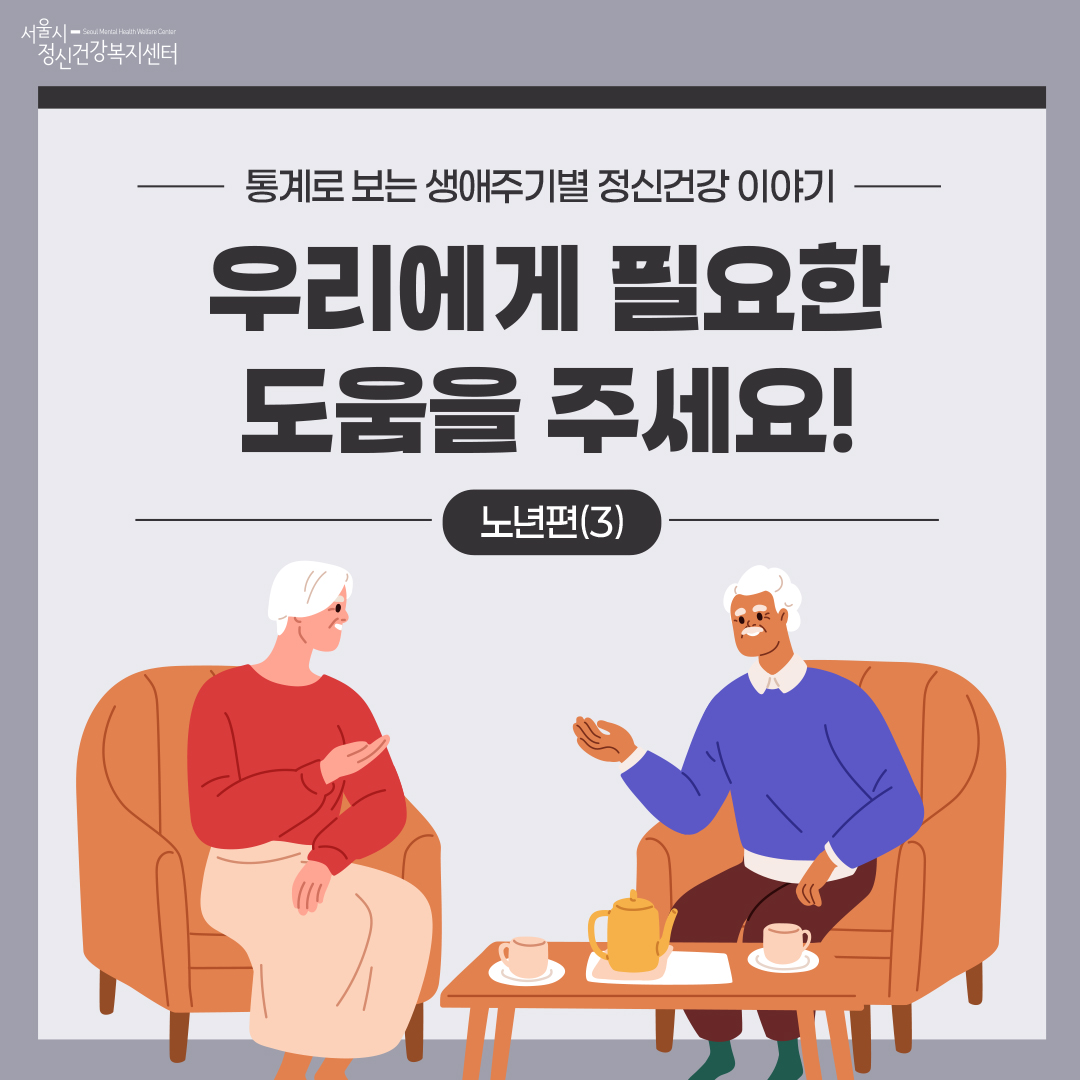 [카드뉴스] 우리에게 필요한 도움을 주세요!