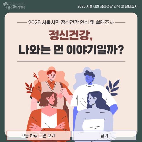정신건강, 나와는 먼 이야기일까요?
